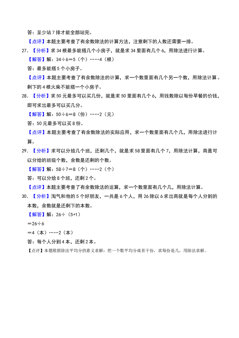 第一章除法（B卷拔高卷单元重点综合测试）-（北师大版）_26春北师大版数学二下_19、赠送其它资料_二年级数学下册（北师大版）_旧版_二年级数学下册（北师大版）_单元知识复习专项-K43