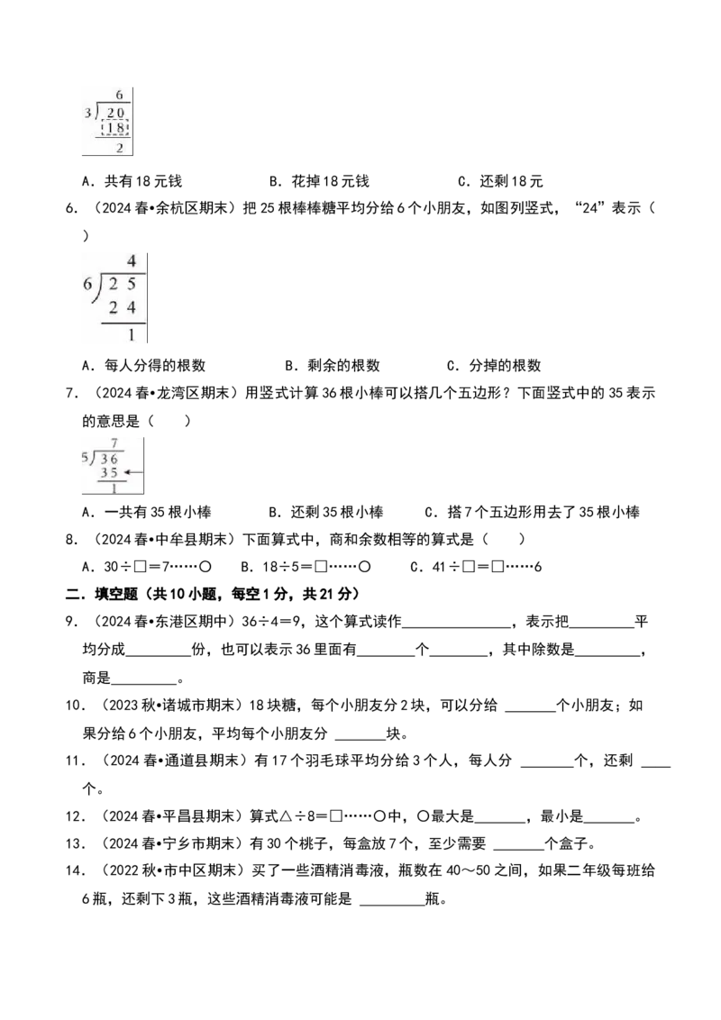 第一章除法（B卷拔高卷单元重点综合测试）-（北师大版）_26春北师大版数学二下_19、赠送其它资料_二年级数学下册（北师大版）_旧版_二年级数学下册（北师大版）_单元知识复习专项-K43