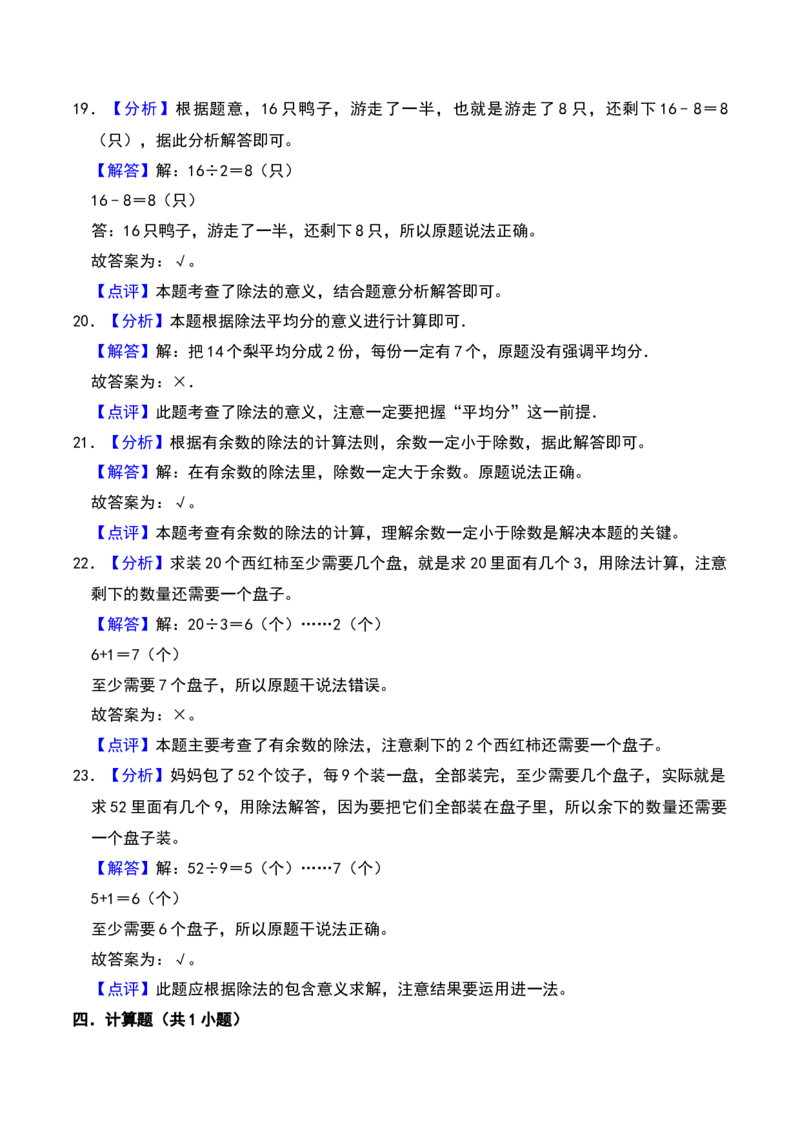 第一章除法（B卷拔高卷单元重点综合测试）-（北师大版）_26春北师大版数学二下_19、赠送其它资料_二年级数学下册（北师大版）_旧版_二年级数学下册（北师大版）_单元知识复习专项-K43