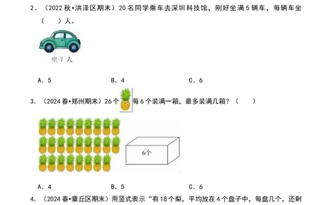 第一章除法（B卷拔高卷单元重点综合测试）-（北师大版）_26春北师大版数学二下_19、赠送其它资料_二年级数学下册（北师大版）_旧版_二年级数学下册（北师大版）_单元知识复习专项-K43