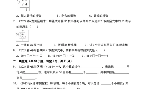 第一章除法（B卷拔高卷单元重点综合测试）-（北师大版）_26春北师大版数学二下_19、赠送其它资料_二年级数学下册（北师大版）_旧版_二年级数学下册（北师大版）_单元知识复习专项-K43
