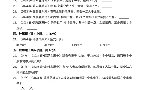 第一章除法（B卷拔高卷单元重点综合测试）-（北师大版）_26春北师大版数学二下_19、赠送其它资料_二年级数学下册（北师大版）_旧版_二年级数学下册（北师大版）_单元知识复习专项-K43