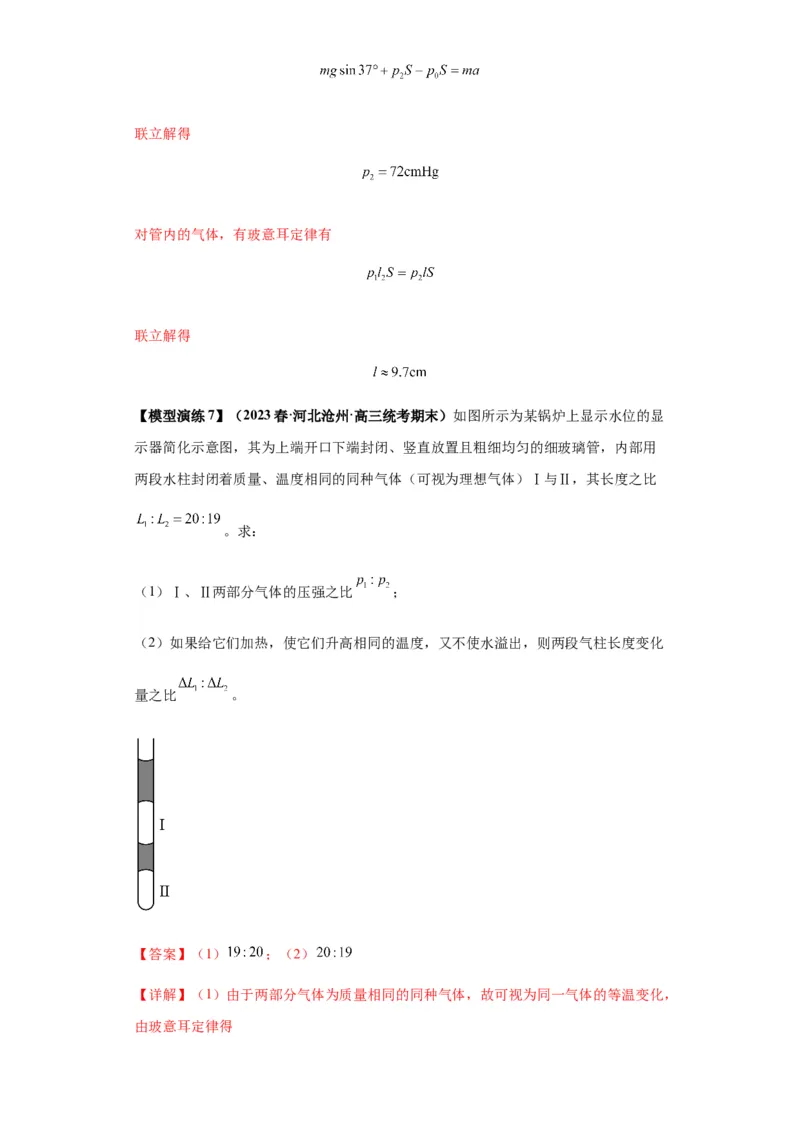 专题21热学中常见的模型(答案版)_高中物理模型题型与方法
