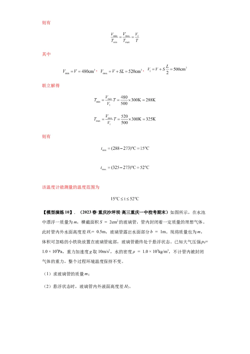 专题21热学中常见的模型(答案版)_高中物理模型题型与方法