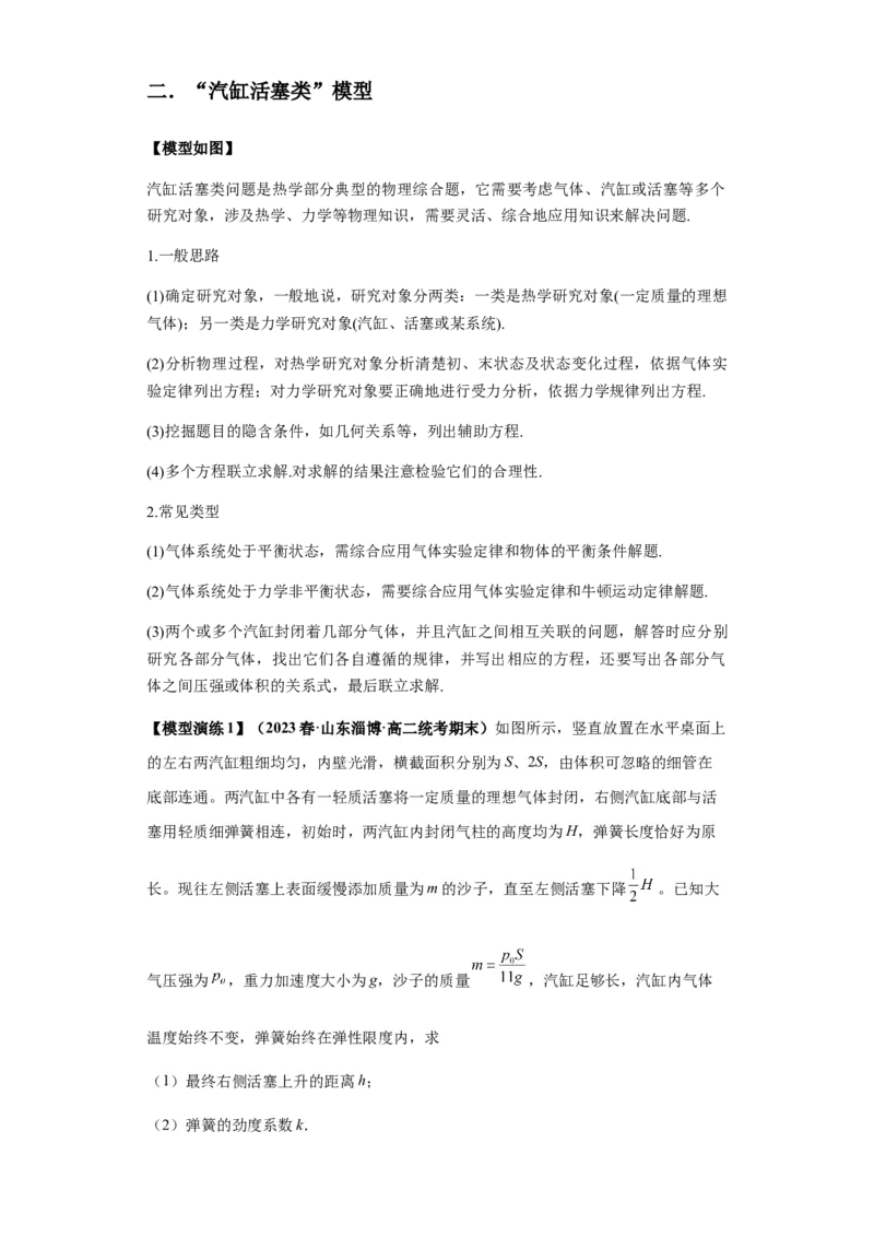 专题21热学中常见的模型(答案版)_高中物理模型题型与方法