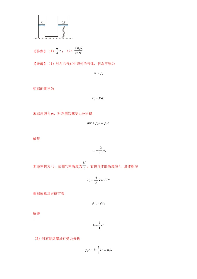 专题21热学中常见的模型(答案版)_高中物理模型题型与方法