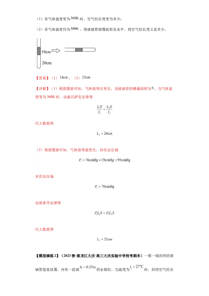 专题21热学中常见的模型(答案版)_高中物理模型题型与方法
