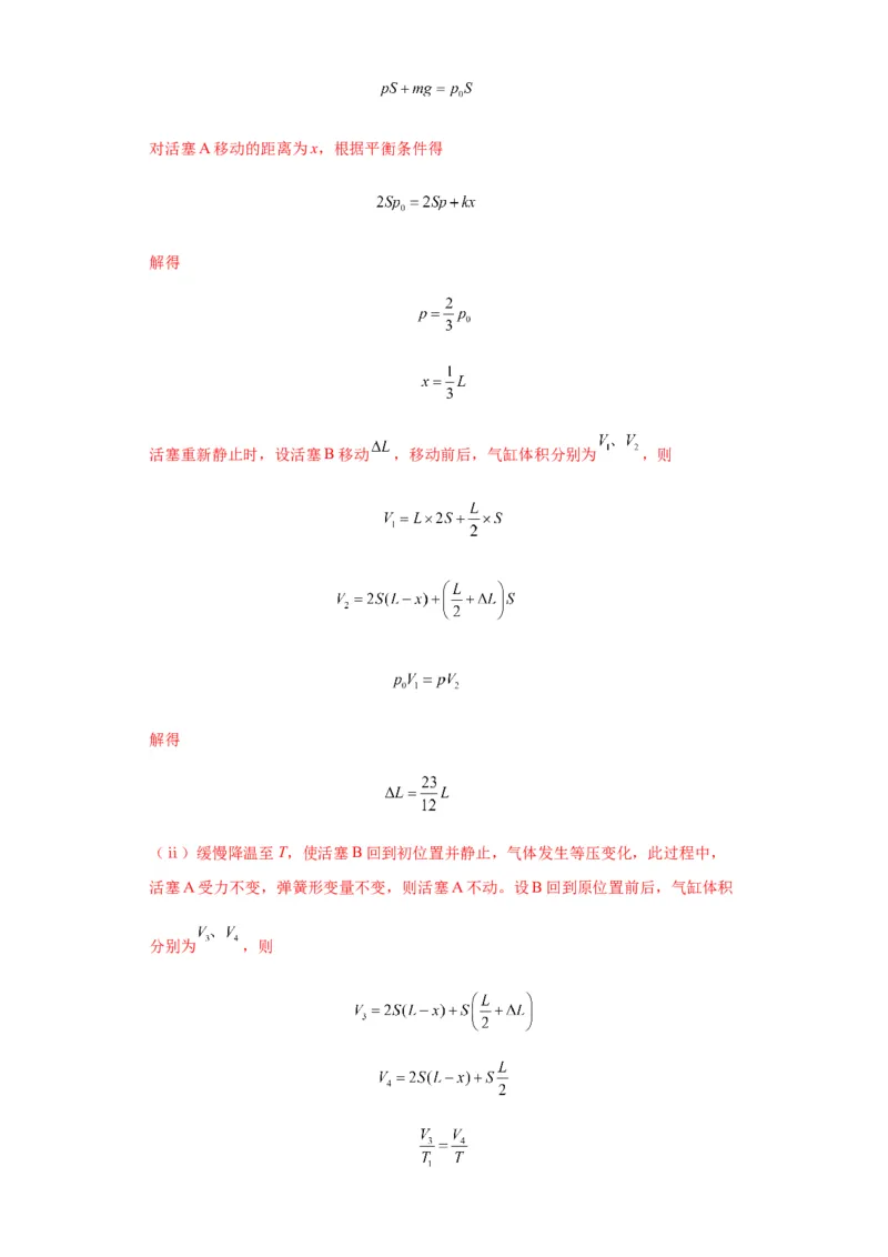 专题21热学中常见的模型(答案版)_高中物理模型题型与方法