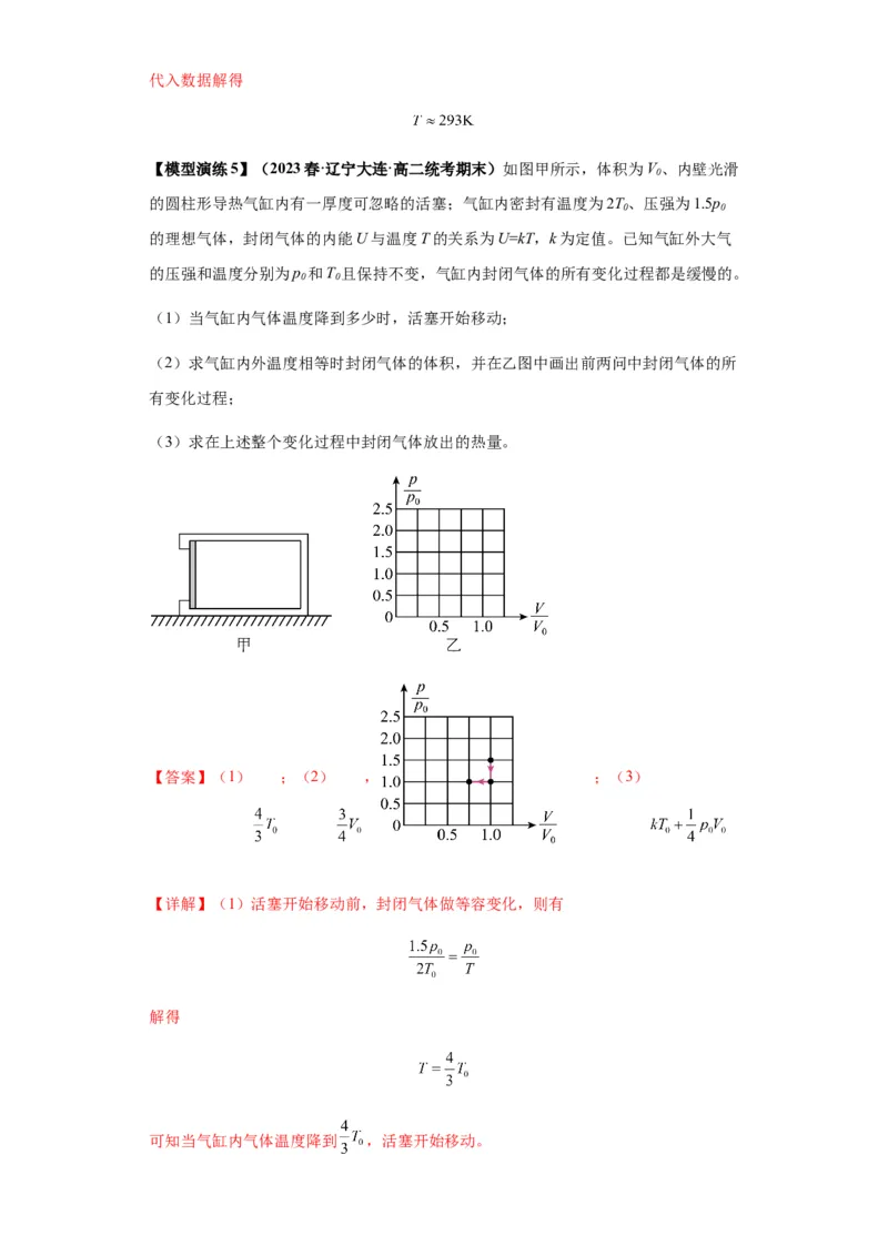 专题21热学中常见的模型(答案版)_高中物理模型题型与方法