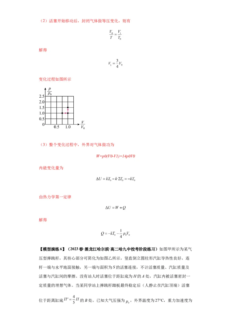 专题21热学中常见的模型(答案版)_高中物理模型题型与方法
