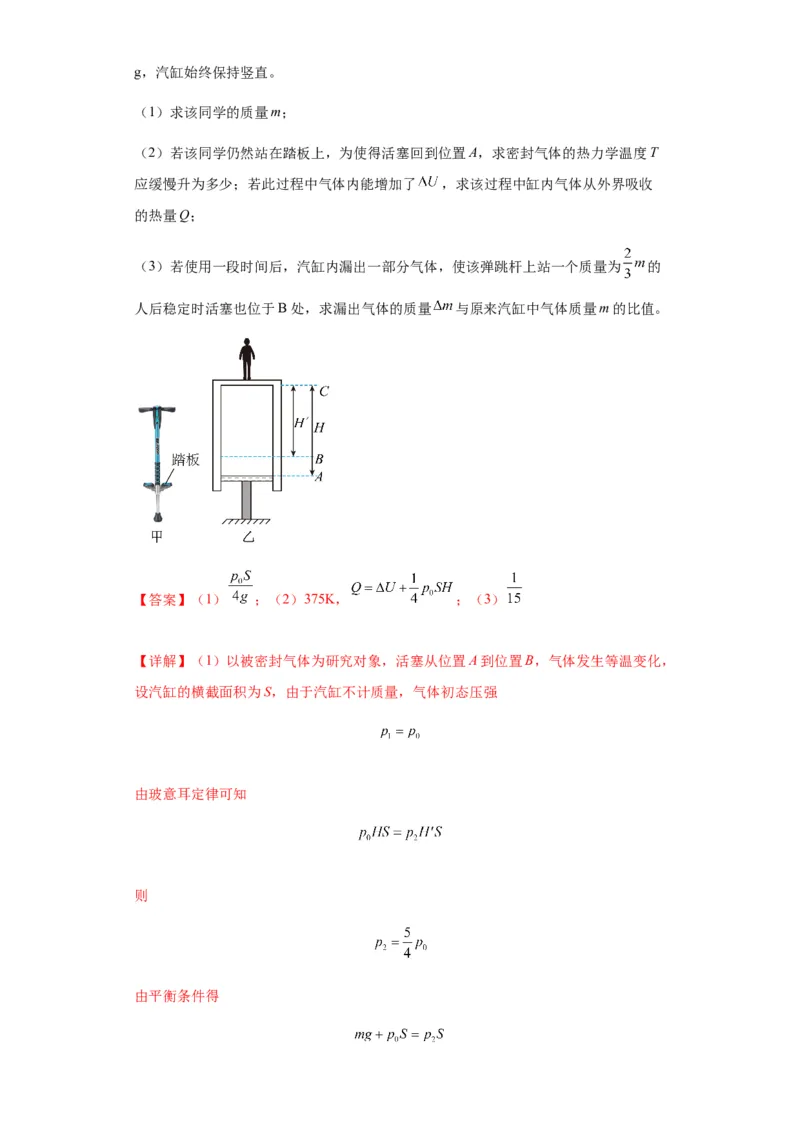 专题21热学中常见的模型(答案版)_高中物理模型题型与方法