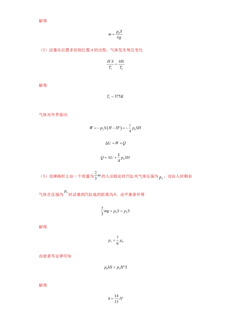专题21热学中常见的模型(答案版)_高中物理模型题型与方法