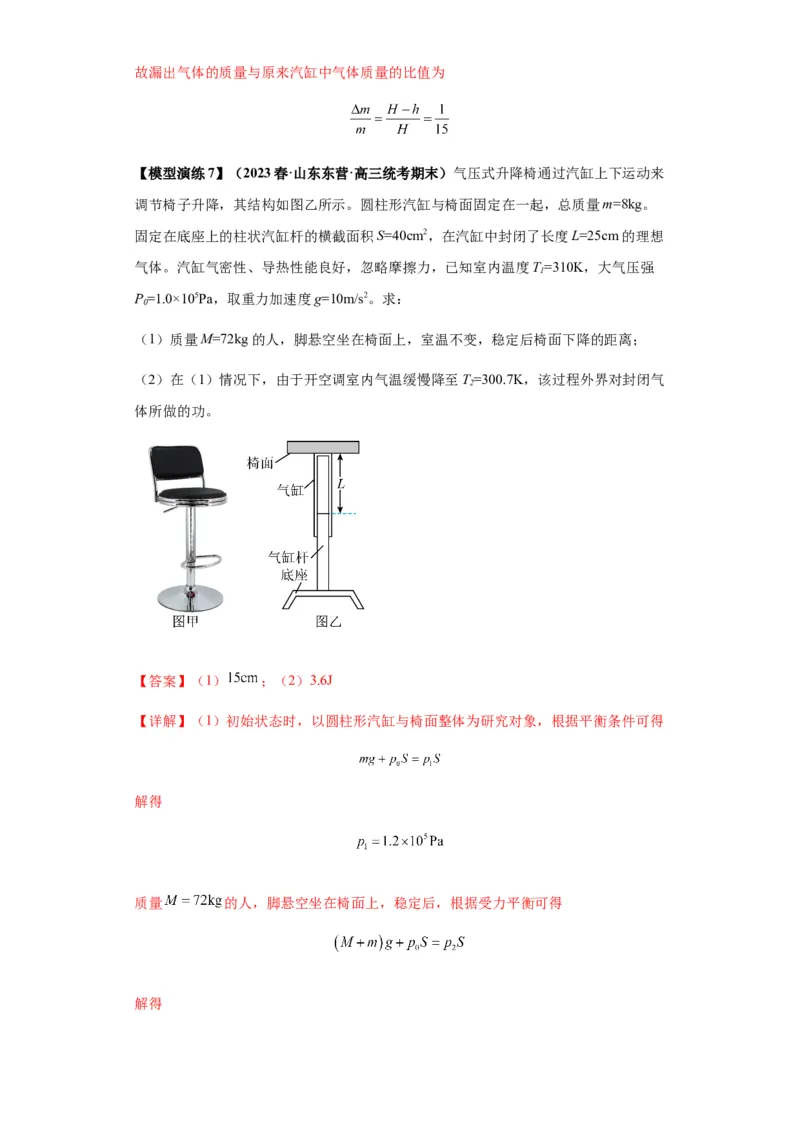 专题21热学中常见的模型(答案版)_高中物理模型题型与方法