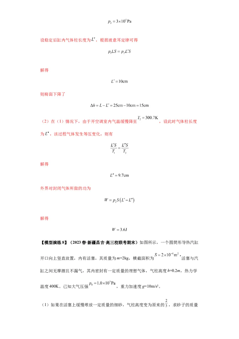 专题21热学中常见的模型(答案版)_高中物理模型题型与方法