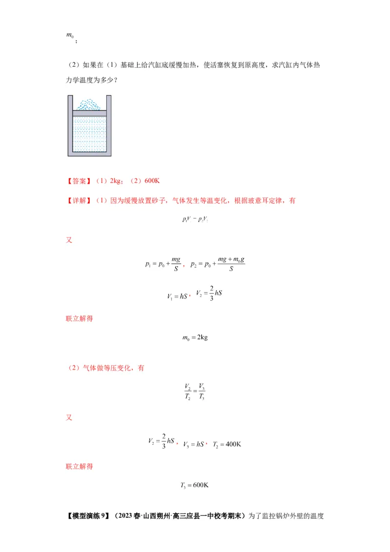 专题21热学中常见的模型(答案版)_高中物理模型题型与方法