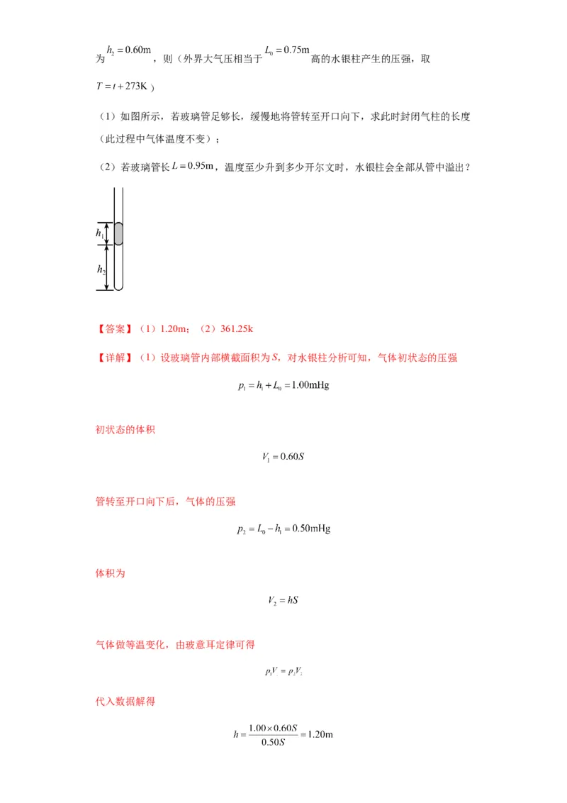 专题21热学中常见的模型(答案版)_高中物理模型题型与方法