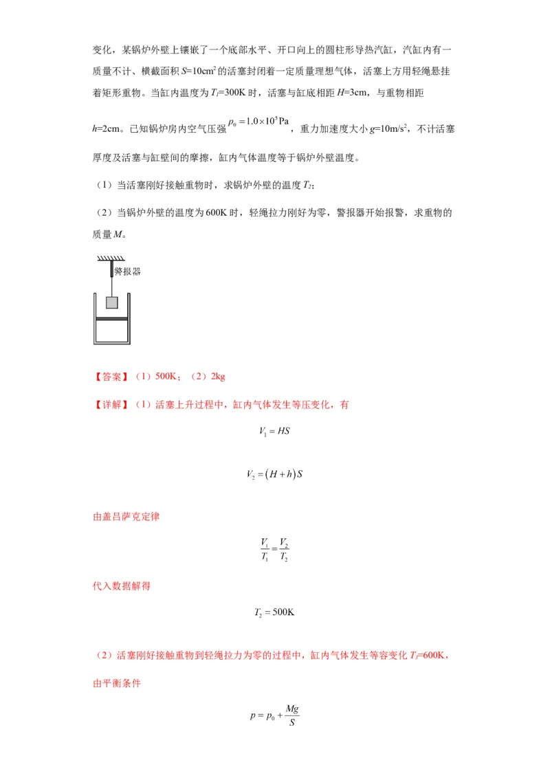 专题21热学中常见的模型(答案版)_高中物理模型题型与方法