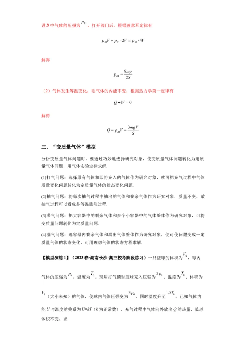 专题21热学中常见的模型(答案版)_高中物理模型题型与方法