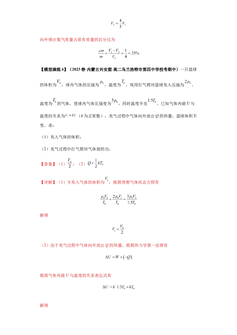 专题21热学中常见的模型(答案版)_高中物理模型题型与方法