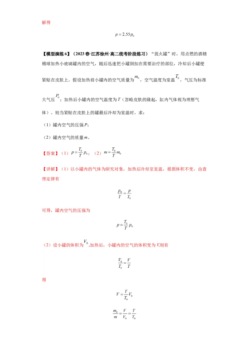 专题21热学中常见的模型(答案版)_高中物理模型题型与方法
