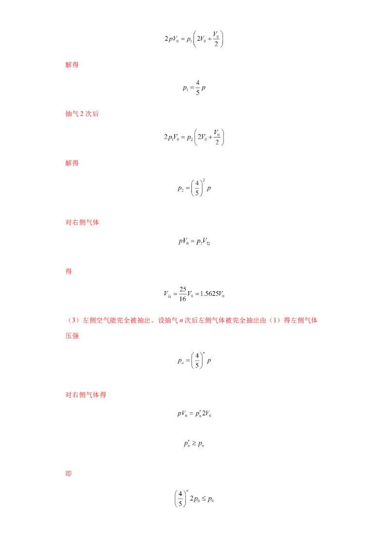 专题21热学中常见的模型(答案版)_高中物理模型题型与方法