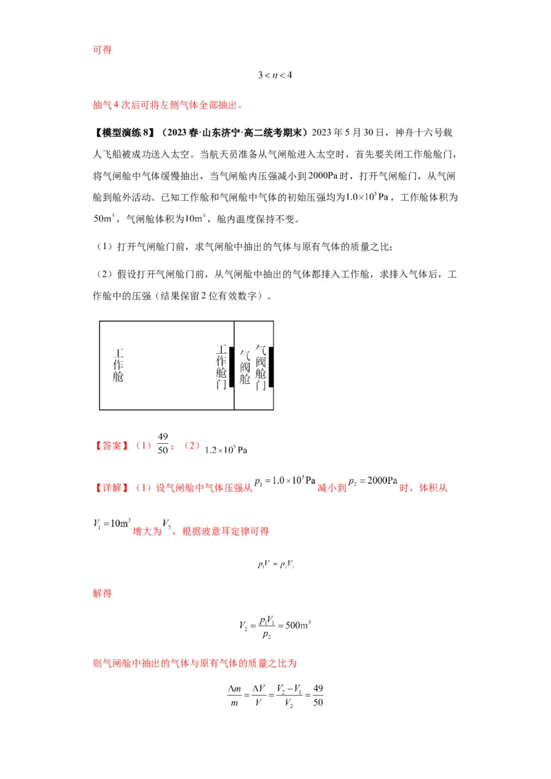 专题21热学中常见的模型(答案版)_高中物理模型题型与方法
