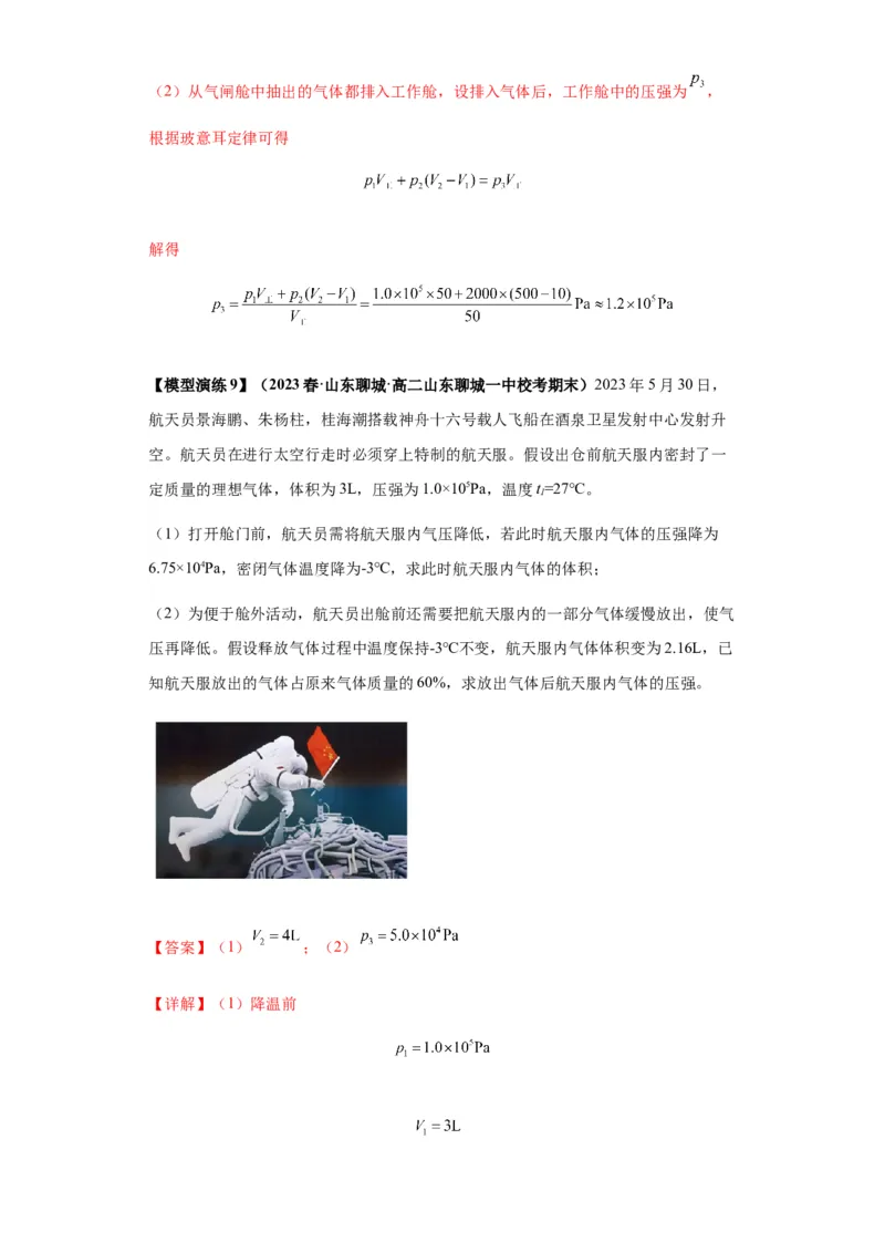 专题21热学中常见的模型(答案版)_高中物理模型题型与方法