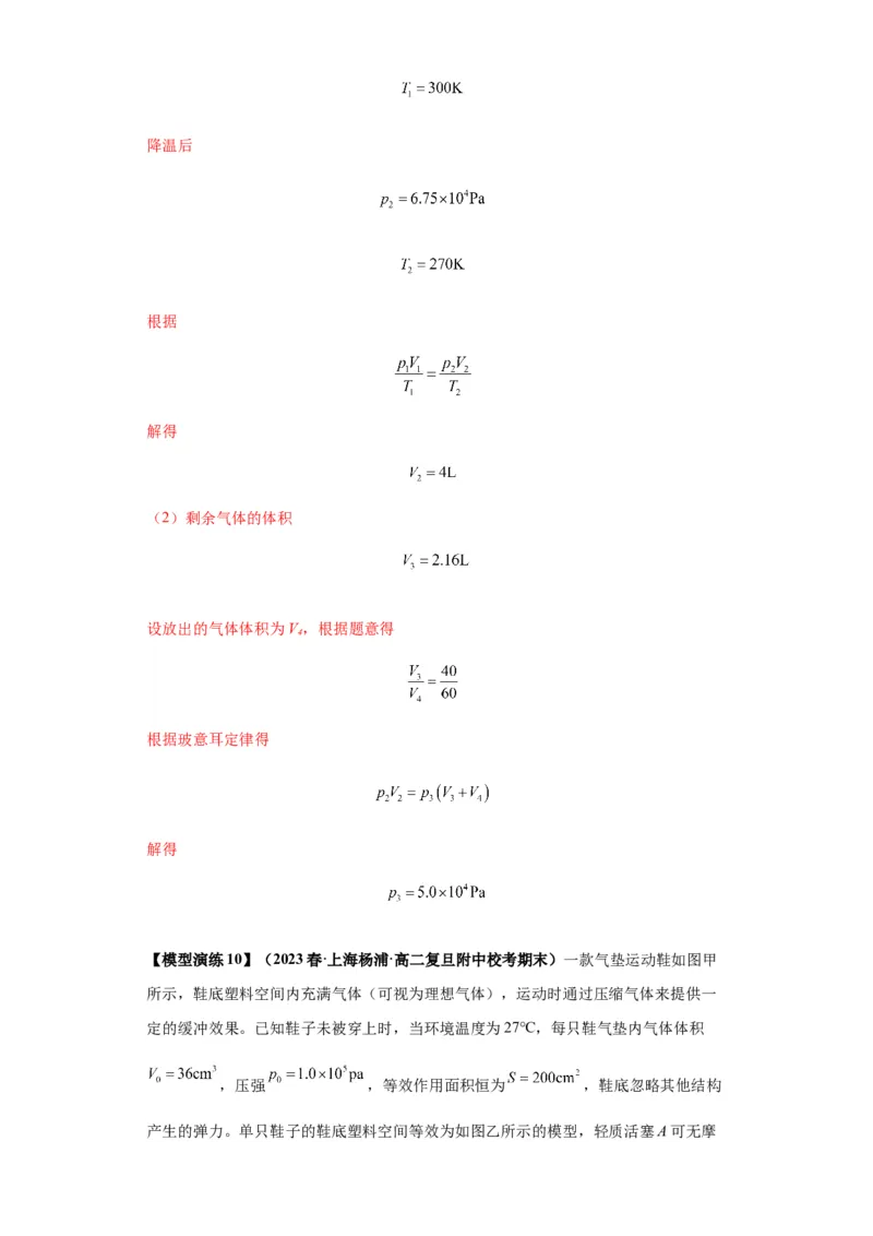 专题21热学中常见的模型(答案版)_高中物理模型题型与方法
