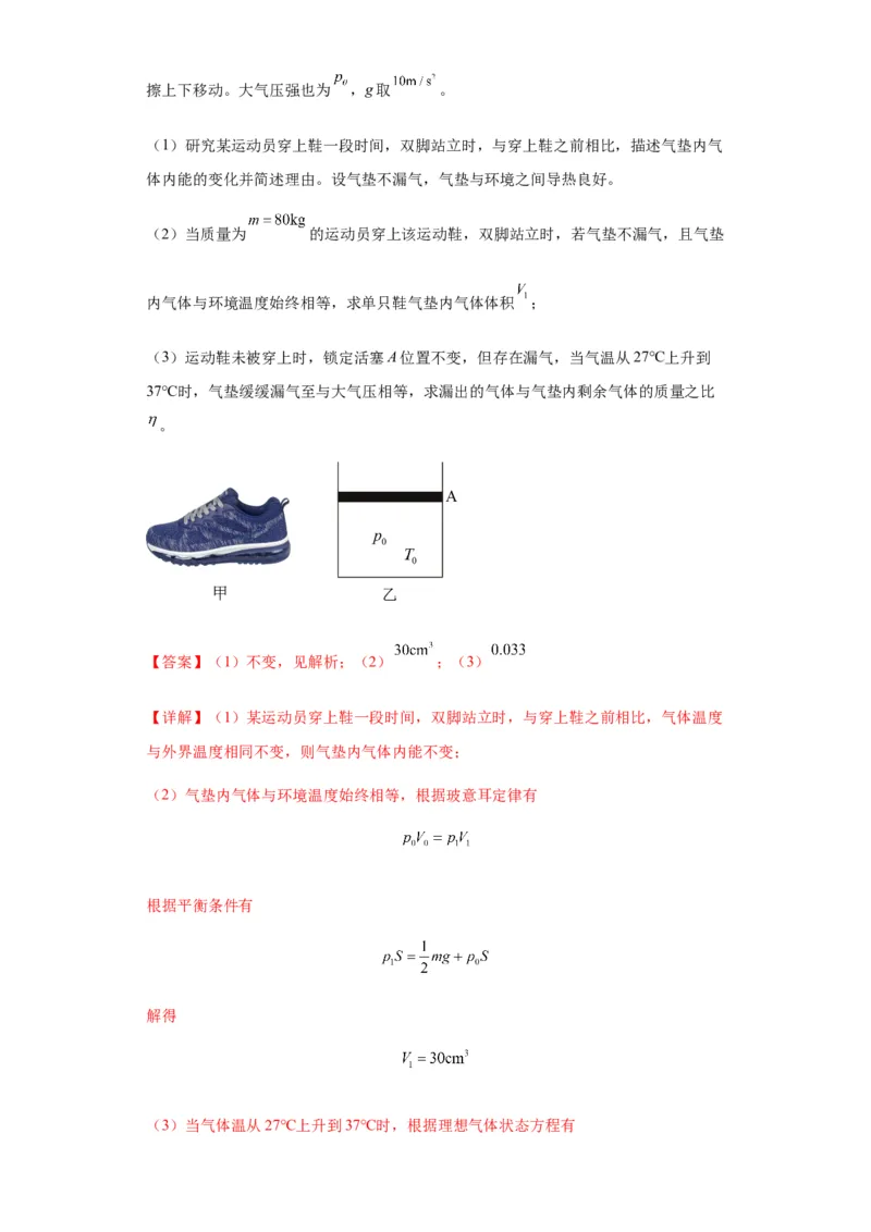 专题21热学中常见的模型(答案版)_高中物理模型题型与方法