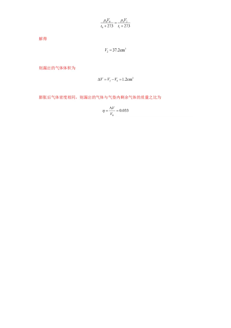 专题21热学中常见的模型(答案版)_高中物理模型题型与方法