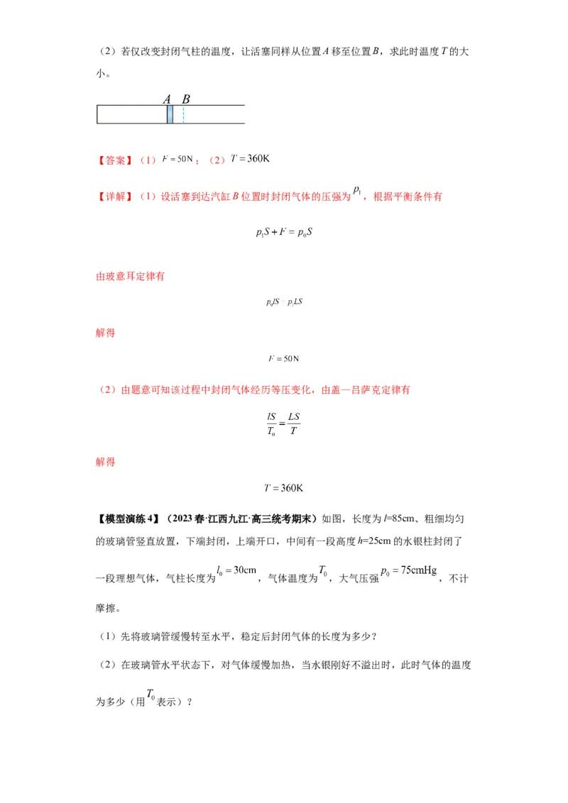 专题21热学中常见的模型(答案版)_高中物理模型题型与方法