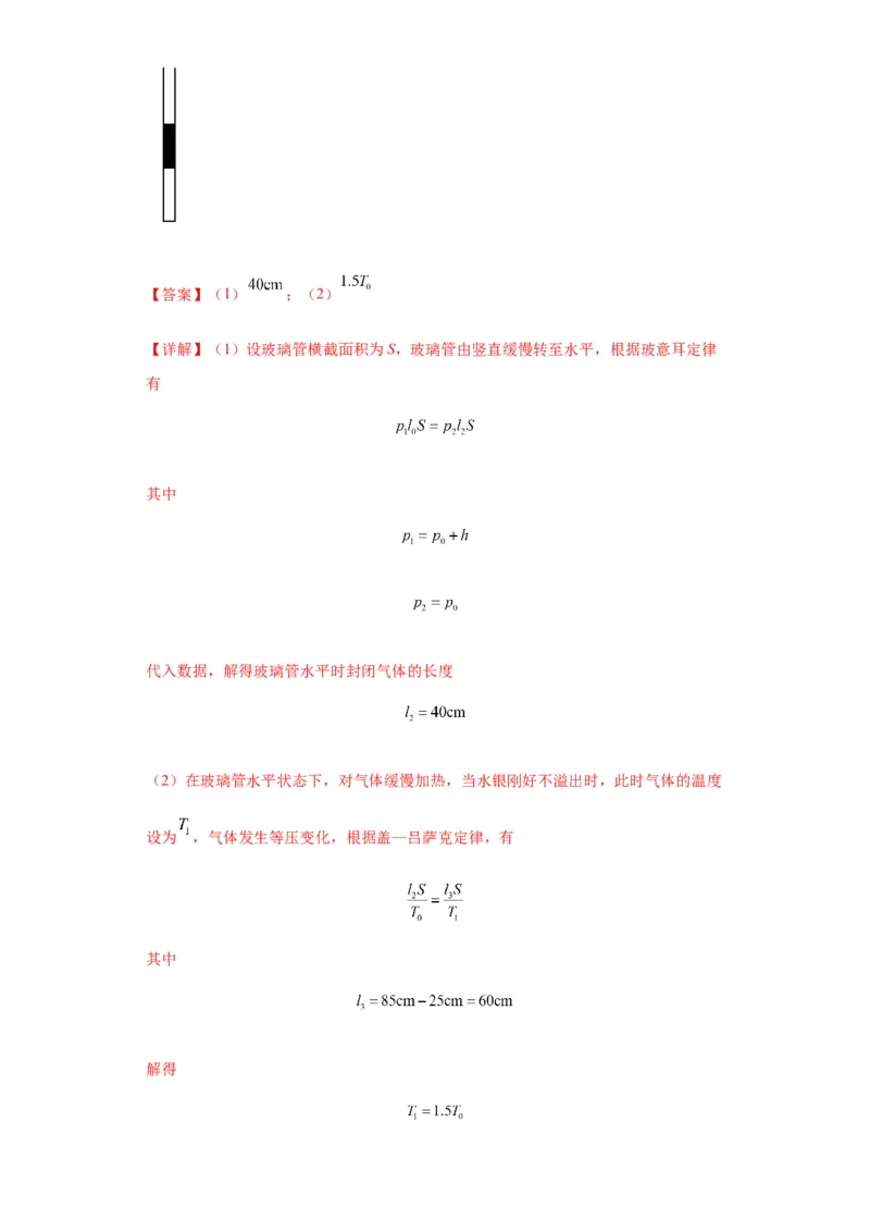 专题21热学中常见的模型(答案版)_高中物理模型题型与方法