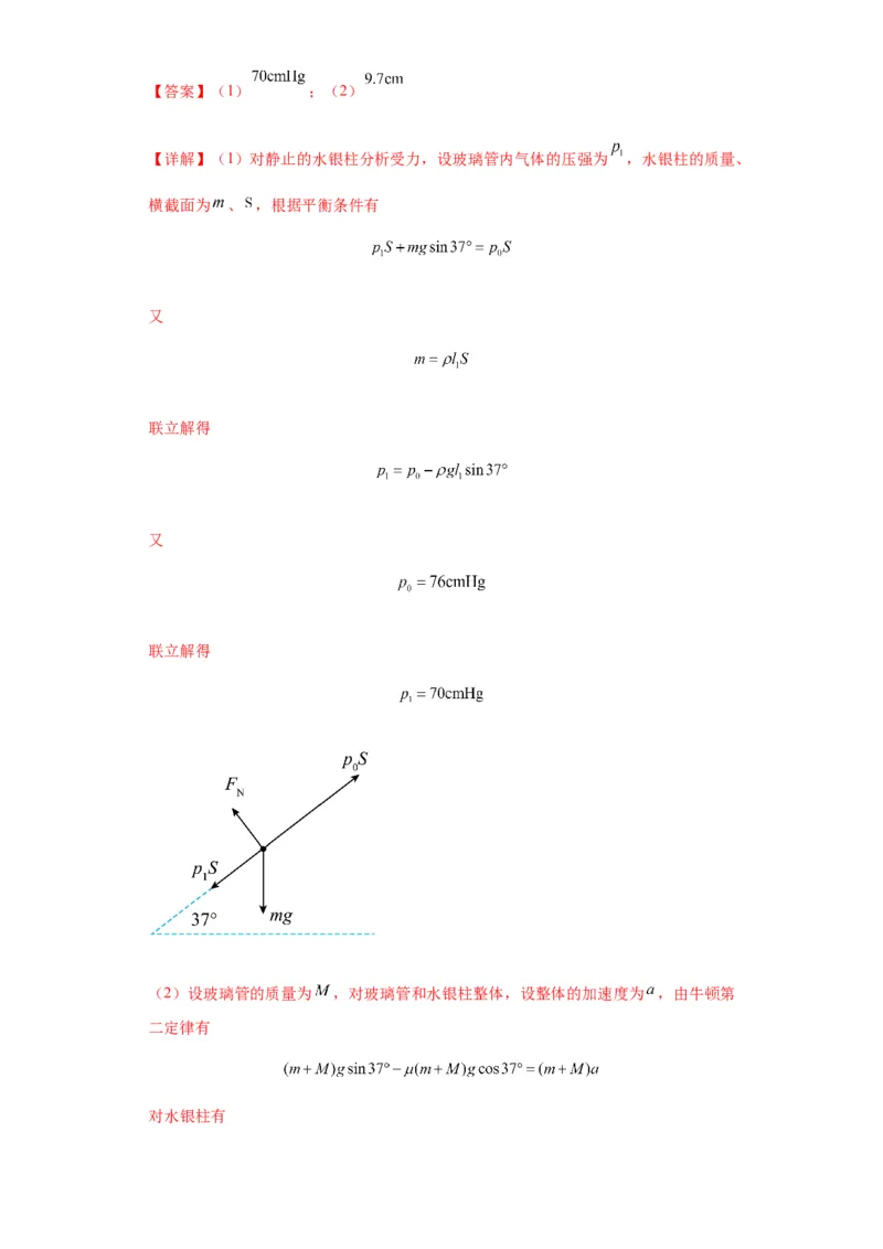 专题21热学中常见的模型(答案版)_高中物理模型题型与方法