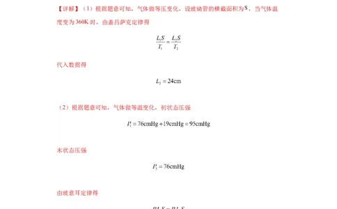 专题21热学中常见的模型(答案版)_高中物理模型题型与方法