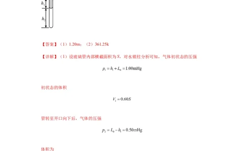 专题21热学中常见的模型(答案版)_高中物理模型题型与方法