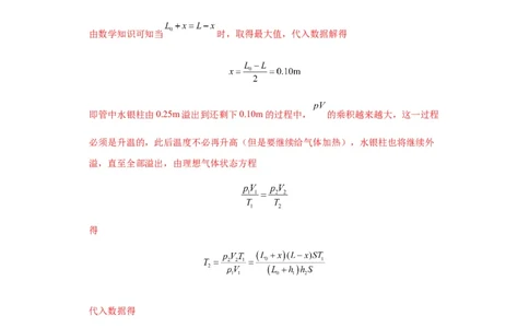 专题21热学中常见的模型(答案版)_高中物理模型题型与方法