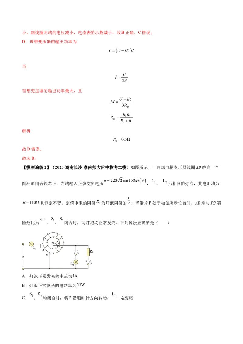 专题18理想变压器、远距离输电模型（答案版）_高中物理模型题型与方法