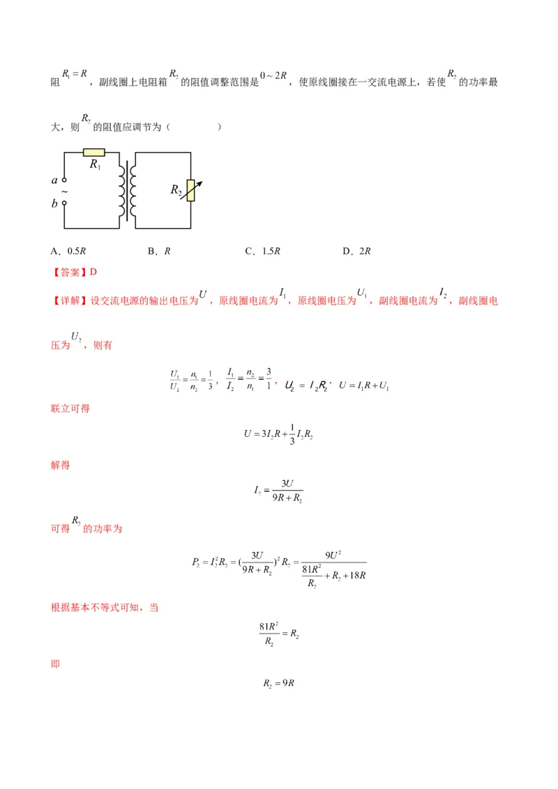 专题18理想变压器、远距离输电模型（答案版）_高中物理模型题型与方法