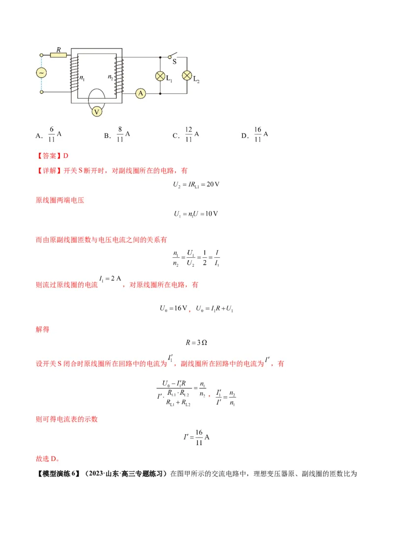 专题18理想变压器、远距离输电模型（答案版）_高中物理模型题型与方法
