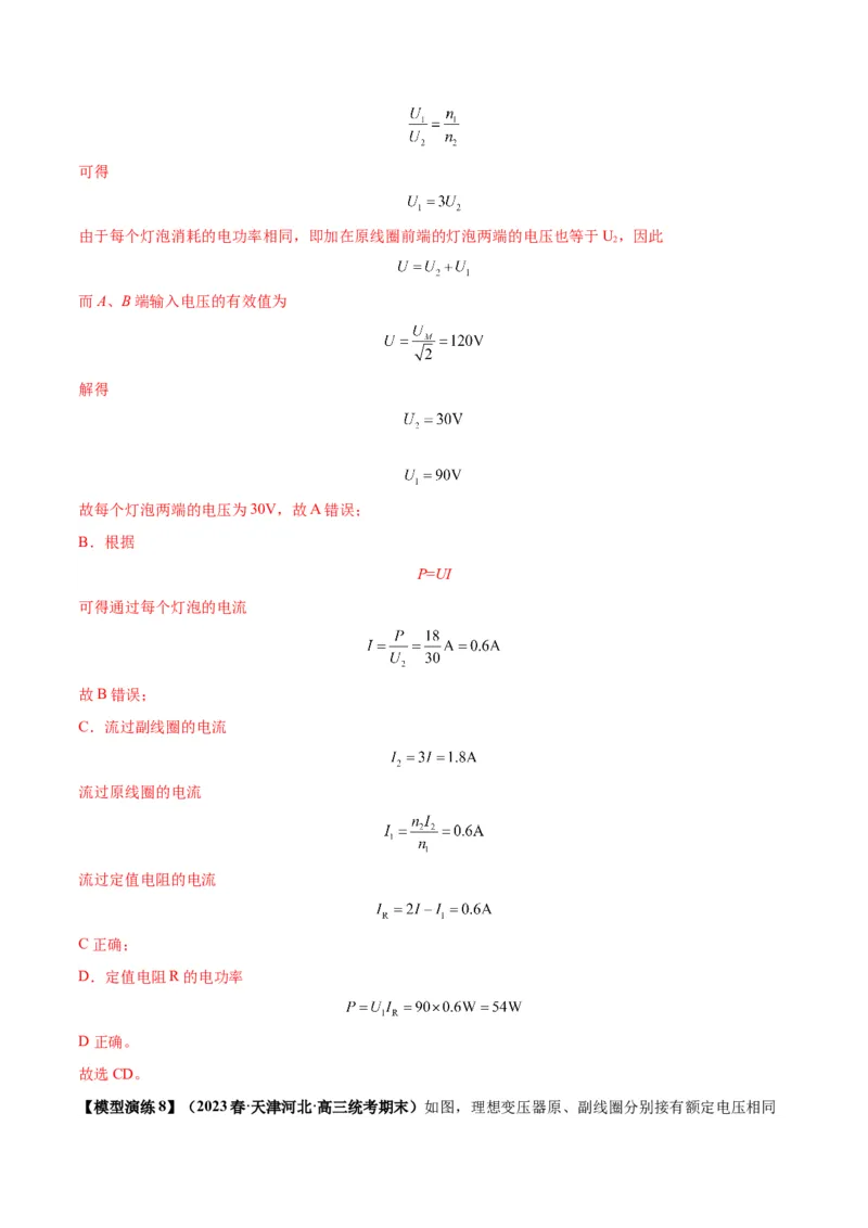 专题18理想变压器、远距离输电模型（答案版）_高中物理模型题型与方法