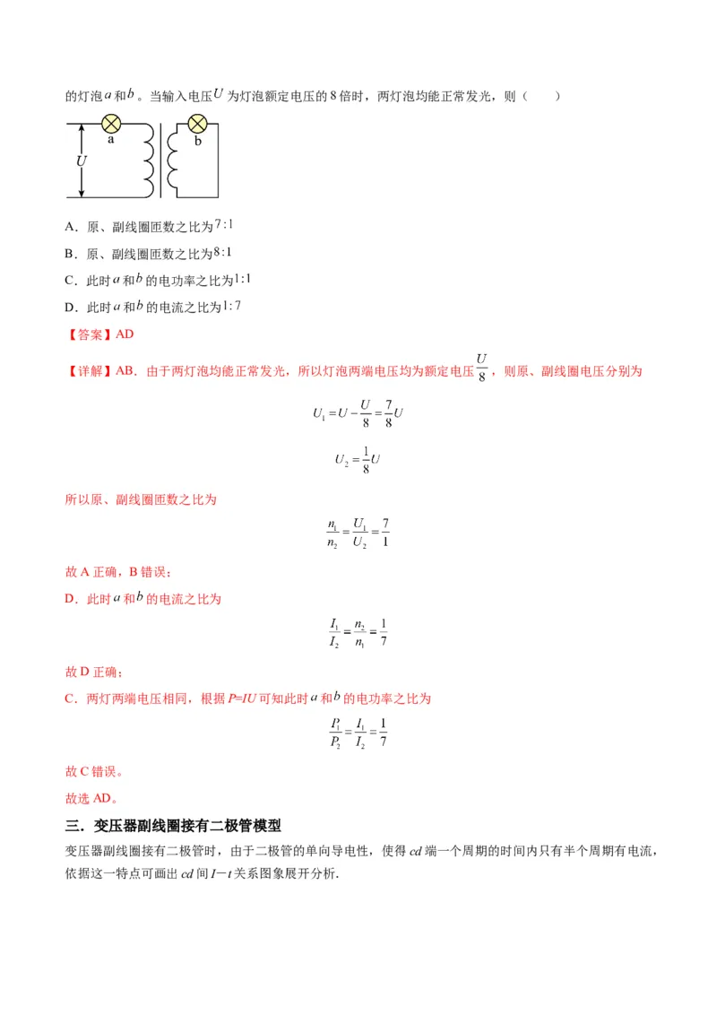 专题18理想变压器、远距离输电模型（答案版）_高中物理模型题型与方法