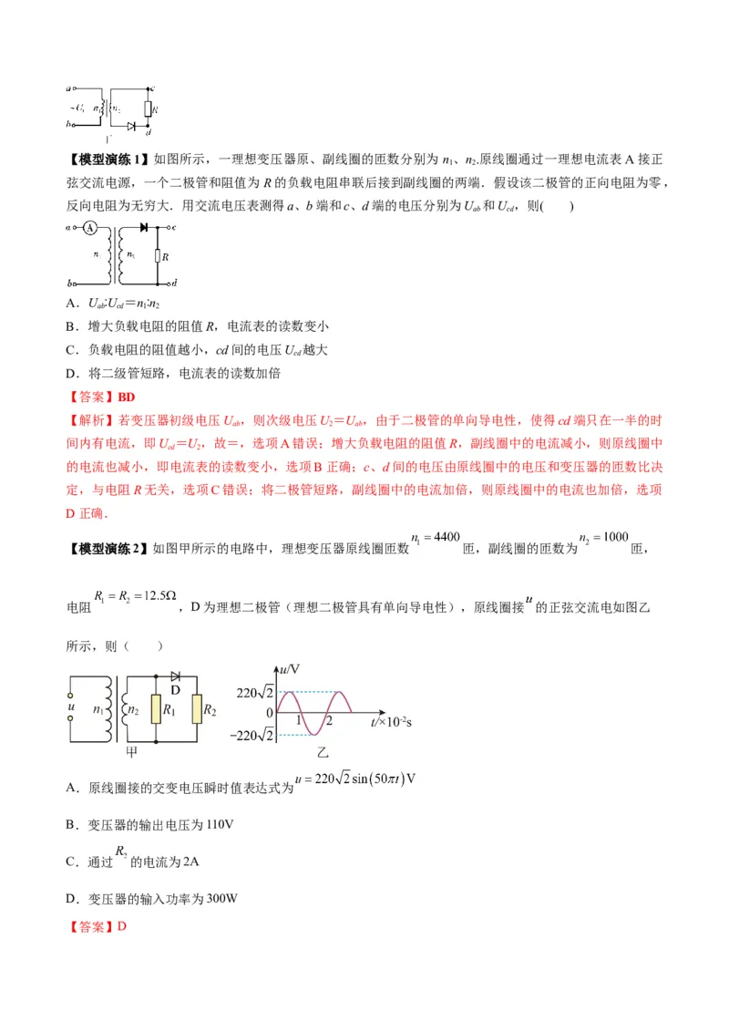 专题18理想变压器、远距离输电模型（答案版）_高中物理模型题型与方法