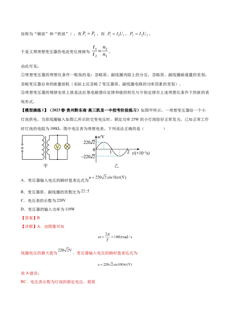 专题18理想变压器、远距离输电模型（答案版）_高中物理模型题型与方法