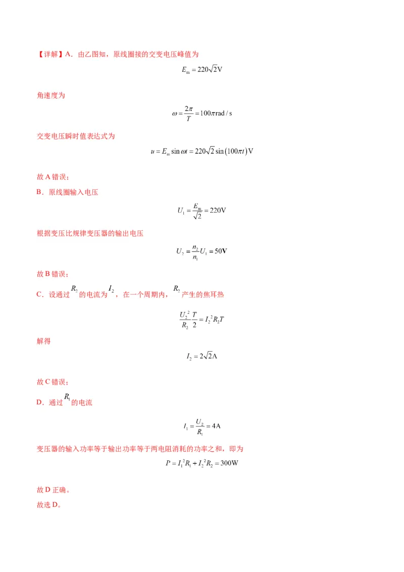 专题18理想变压器、远距离输电模型（答案版）_高中物理模型题型与方法