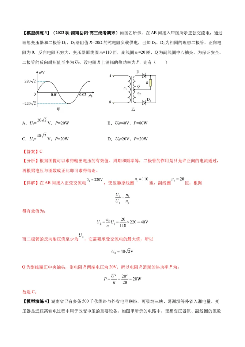 专题18理想变压器、远距离输电模型（答案版）_高中物理模型题型与方法