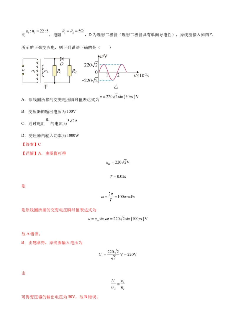 专题18理想变压器、远距离输电模型（答案版）_高中物理模型题型与方法