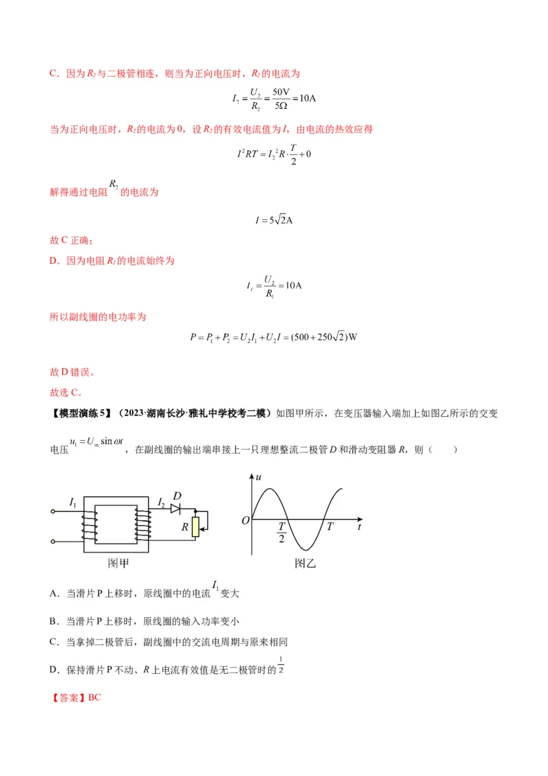 专题18理想变压器、远距离输电模型（答案版）_高中物理模型题型与方法