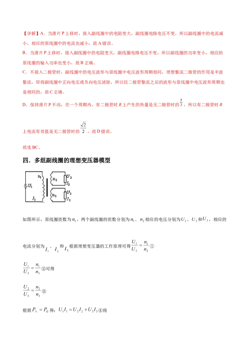 专题18理想变压器、远距离输电模型（答案版）_高中物理模型题型与方法