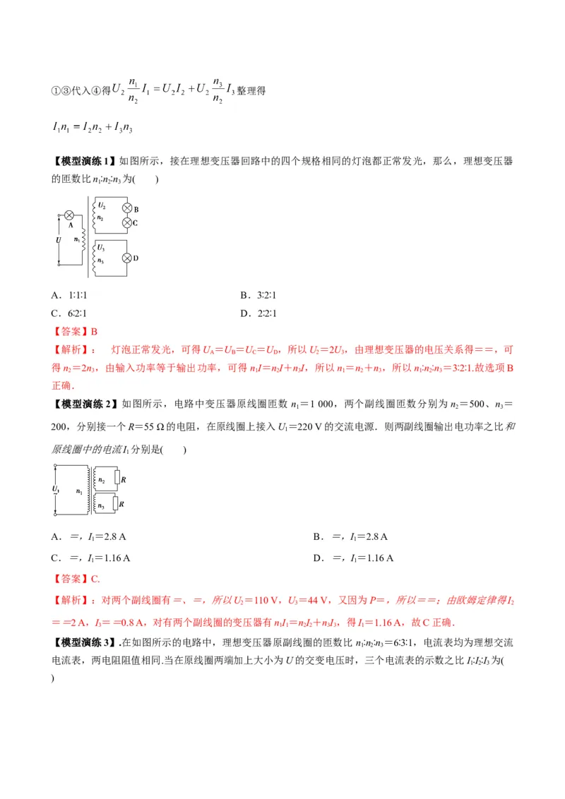 专题18理想变压器、远距离输电模型（答案版）_高中物理模型题型与方法