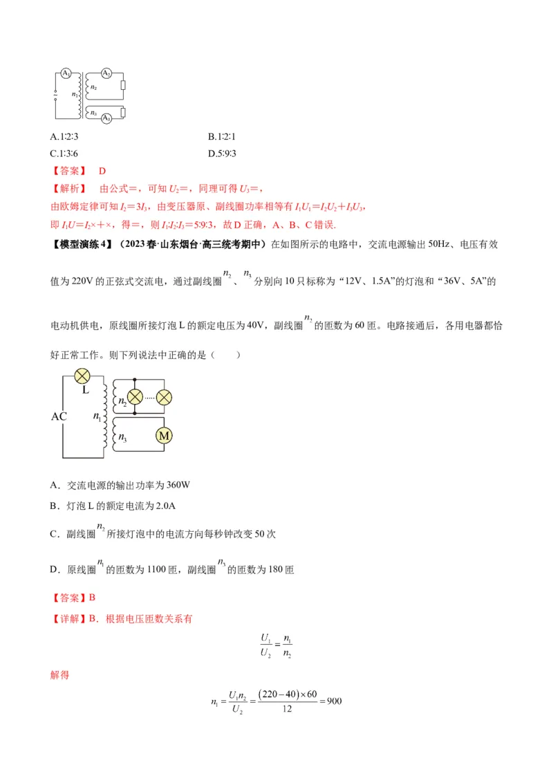 专题18理想变压器、远距离输电模型（答案版）_高中物理模型题型与方法